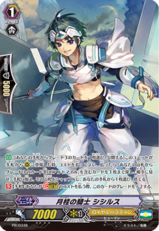 月桂の騎士 シシルス「PR」[PR/0348]《ロイヤルパラディン》