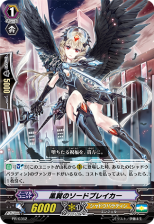 黒翼のソードブレイカー「PR」[PR/0362]《シャドウパラディン》