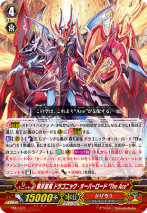 覇天皇竜 ドラゴニック・オーバーロード “The Ace”「PR」[PR/0371]《かげろう》