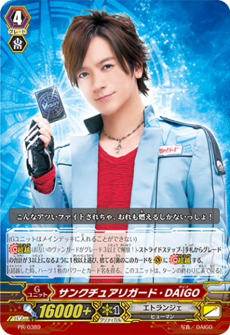 サンクチュアリガード・DAIGO「PR」[PR/0389]《エトランジェ》