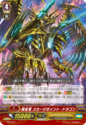 黄金竜 スカージポイント・ドラゴン「PR」[PR/0403]《ゴールドパラディン》