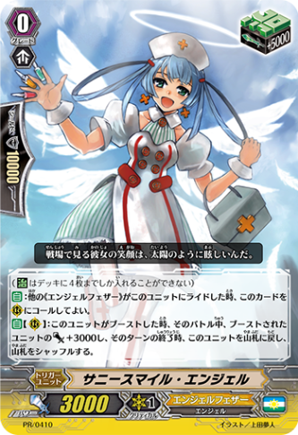 サニースマイル・エンジェル「PR」[PR/0410]《エンジェルフェザー》