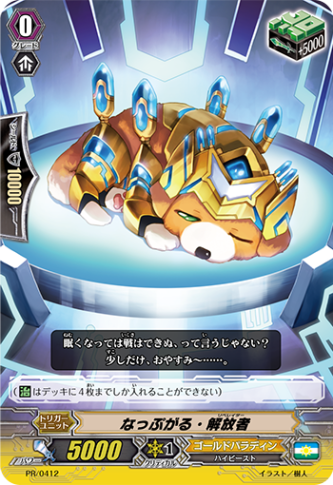 なっぷがる・解放者「PR」[PR/0412]《ゴールドパラディン》