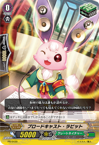 ブロードキャスト・ラビット「PR」[PR/0430]《グレートネイチャー》
