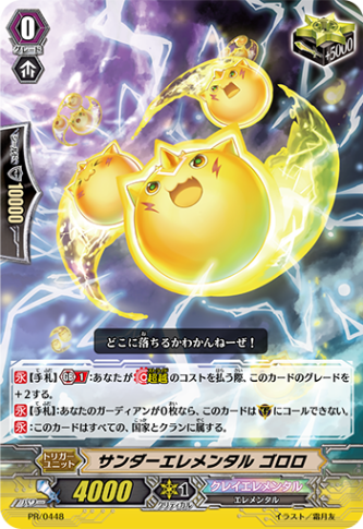 サンダーエレメンタル ゴロロ「PR」[PR/0448]《クレイエレメンタル》