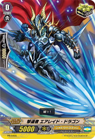 撃退者 エアレイド・ドラゴン「PR」[PR/0455]《シャドウパラディン》