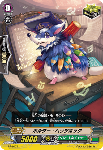 ホルダー・ヘッジホッグ「PR」[PR/0474]《グレートネイチャー》