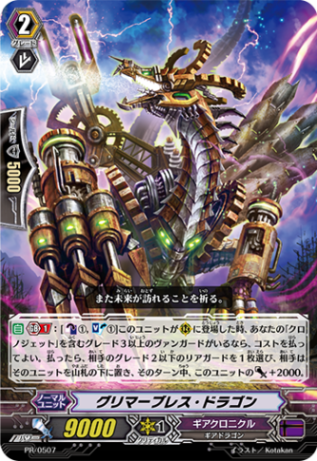 グリマーブレス・ドラゴン「PR」[PR/0507]《ギアクロニクル》 | すべて