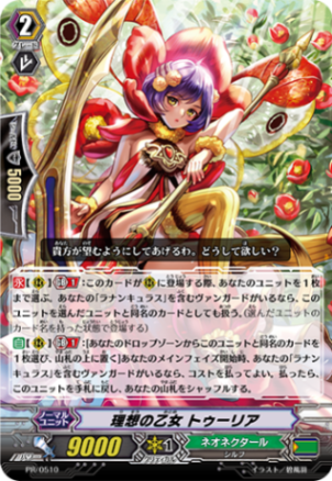 理想の乙女 トゥーリア「PR」[PR/0510]《ネオネクタール》
