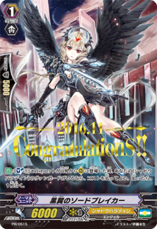 黒翼のソードブレイカー「PR」[PR/0515]《シャドウパラディン》