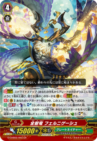 全智竜 フェルニゲーシュ「GR」[G-CHB02/003]《グレートネイチャー》