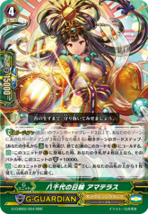 八千代の日輪 アマテラス「RRR」[G-CHB02/004]《オラクルシンクタンク》