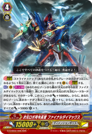 次元ロボ司令長官 ファイナルダイマックス「RRR」[G-CHB02/006]《ディメンジョンポリス》