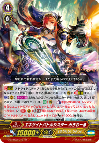 エキサイトバトルシスター みろわーる「RR」[G-CHB02/010]《オラクルシンクタンク》