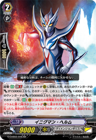 イニグマン・ヘルム「RR」[G-CHB02/016]《ディメンジョンポリス》