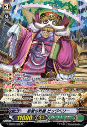 慈愛の教鞭 ビッグベリー「SP」[G-CHB02/S06]《グレートネイチャー》