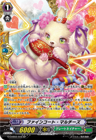 ファインコート・マルチーズ「SP」[G-CHB02/S12]《グレートネイチャー》