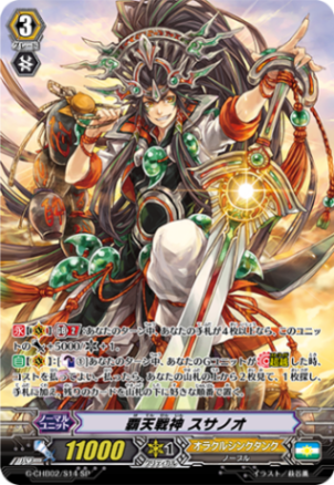 覇天戦神 スサノオ「SP」[G-CHB02/S14]《オラクルシンクタンク》