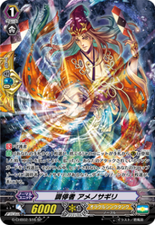 調停者 アメノサギリ「SP」[G-CHB02/S16]《オラクルシンクタンク》