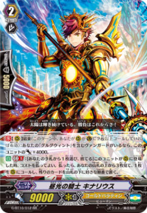 昼光の騎士 キナリウス「RR」[G-BT10/012]《ゴールドパラディン》