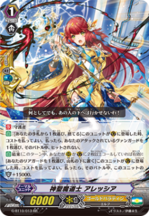 神聖魔道士 アレッシア「RR」[G-BT10/013]《ゴールドパラディン》