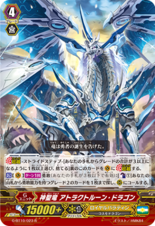 神聖竜 アトラクトルーン・ドラゴン「R」[G-BT10/023]《ロイヤル