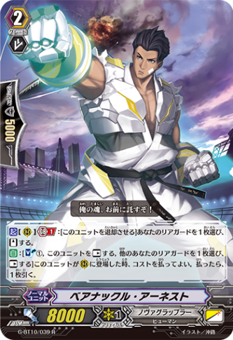 ベアナックル・アーネスト「R」[G-BT10/039]《ノヴァグラップラー》