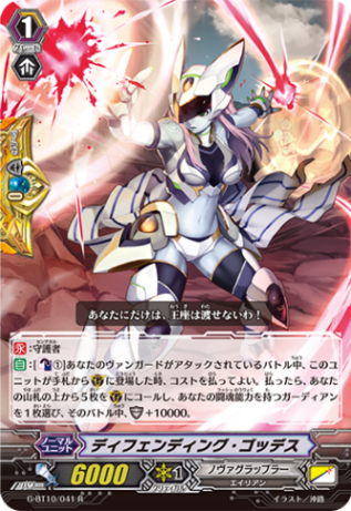 ディフェンディング・ゴッデス「R」[G-BT10/041]《ノヴァグラップラー》