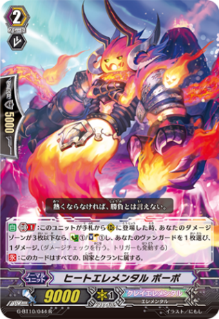 ヒートエレメンタル ボーボ「R」[G-BT10/044]《クレイエレメンタル》