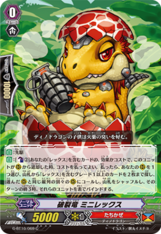 破裂竜 ミニレックス「C」[G-BT10/069]《たちかぜ》
