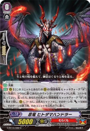 忍竜 ヒトダマハンドラー「C」[G-BT10/082]《むらくも》