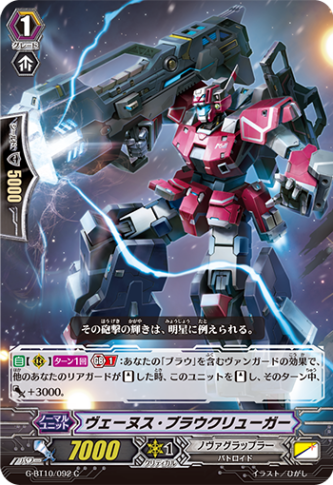 ヴェーヌス・ブラウクリューガー「C」[G-BT10/092]《ノヴァグラップラー》