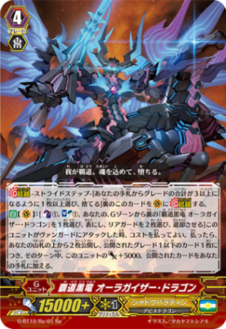 覇道黒竜 オーラガイザー・ドラゴン「Re」[G-BT10/Re:01]《シャドウ