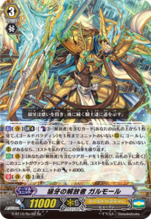 狼牙の解放者 ガルモール「Re」[G-BT10/Re:02]《ゴールドパラディン》