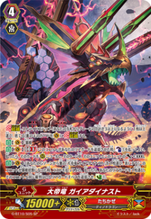 大帝竜 ガイアダイナスト「SP」[G-BT10/S05]《たちかぜ》