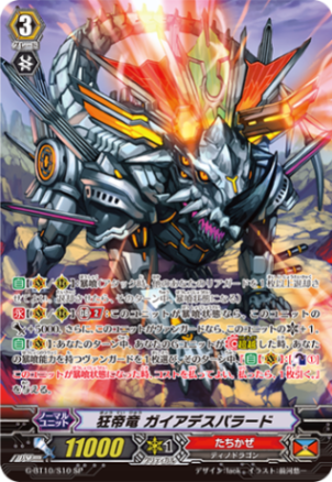 狂帝竜 ガイアデスパラード「SP」[G-BT10/S10]《たちかぜ》