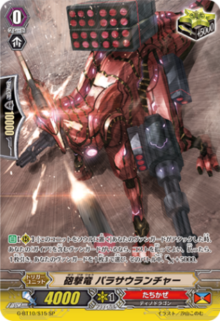 砲撃竜 パラサウランチャー「SP」[G-BT10/S15]《たちかぜ》