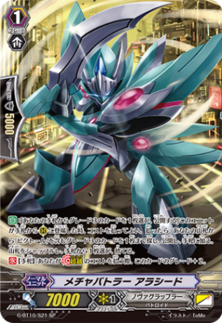 メチャバトラー アラシード「SP」[G-BT10/S21]《ノヴァグラップラー》