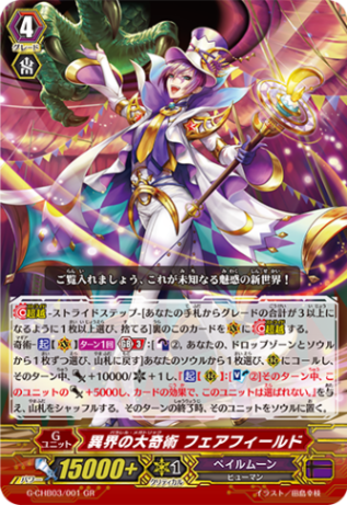 異界の大奇術 フェアフィールド「GR」[G-CHB03/001]《ペイルムーン》