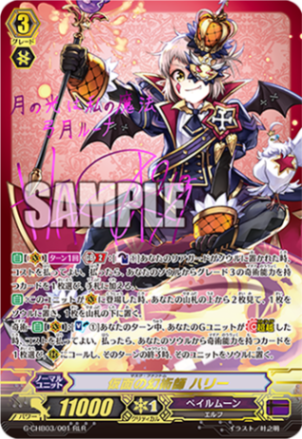 仮面の幻術師 ハリー「RLR」[G-CHB03/001RLR]《ペイルムーン》