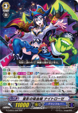 星影の吸血姫 ナイトローゼ「RRR」[G-CHB03/006]《グランブルー》