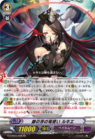 銀の茨の竜使い ルキエ「RR」[G-CHB03/008]《ペイルムーン》