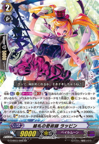 絵札の奇術師 ラッピン「RR」[G-CHB03/009]《ペイルムーン》 | すべて