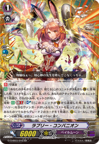 ラブリー・コンパニオン「RR」[G-CHB03/010]《ペイルムーン》