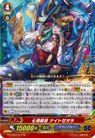 七海に愛されし者 ナイトミスト デッキ 七海頭目 ナイトゼオラ ヴァンガード 七海に愛されし者 ナイトミスト デッキ 七海頭目 ナイトゼオラ