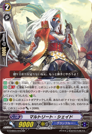 マルトリート・シェイド「RR」[G-CHB03/013]《グランブルー》