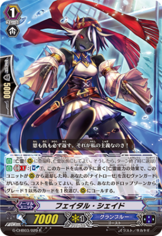 フェイタル・シェイド「R」[G-CHB03/029]《グランブルー》