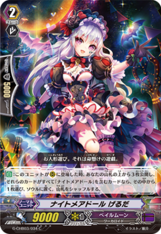 ナイトメアドール げるだ「C」[G-CHB03/034]《ペイルムーン