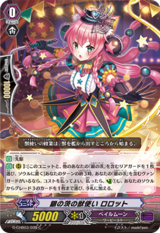 銀の茨の獣使い ロロット「C」[G-CHB03/039]《ペイルムーン》