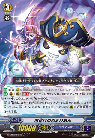 お化けのふぁびあん「C」[G-CHB03/046]《グランブルー》